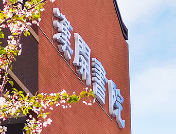 助力漢開書院文化活動高效呈現，彰顯企業教育場景服務實力！南京漢開書院舞臺阻燃幕布、大幕對開項目