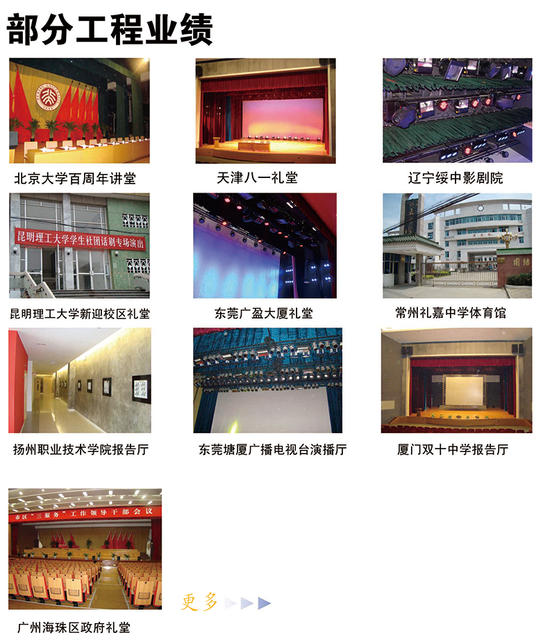 專注舞臺阻燃幕布、舞臺機械，源頭生產廠家！因為專業，所以放心！